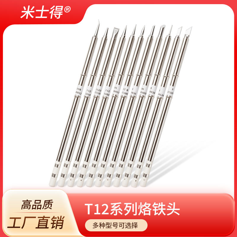 高品质T12电焊台铬铁头通用刀口型1402一字铲型烙铁头1406洛铁咀