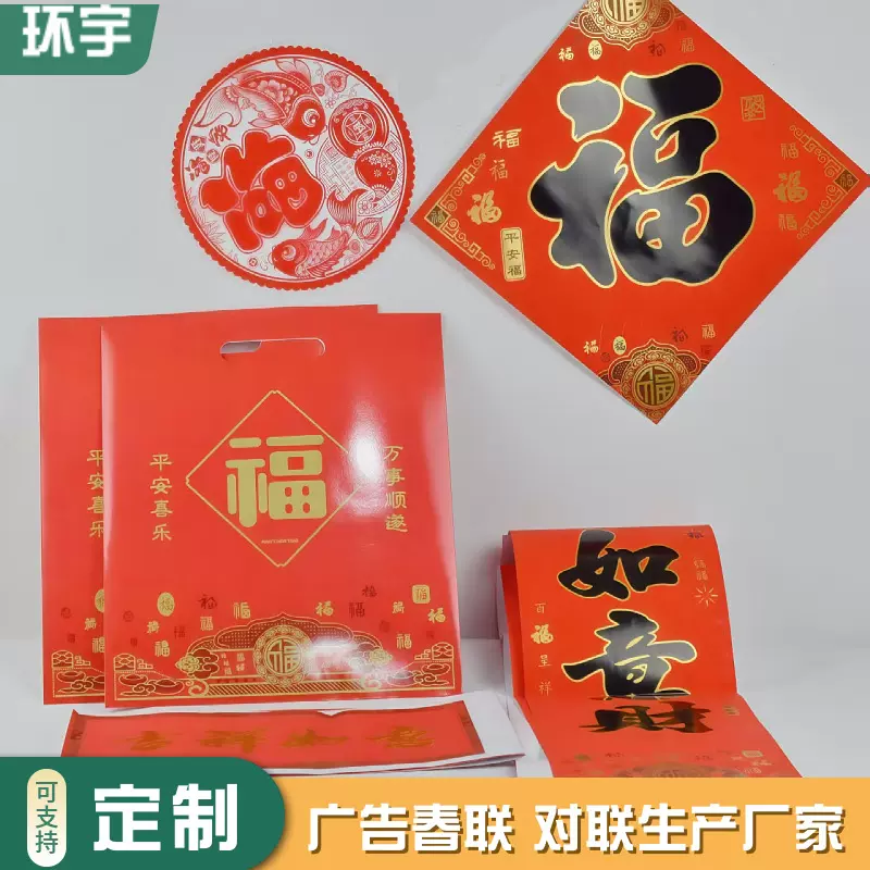 广告对联大礼包定 制中国红对联烫金浮雕对联宣纸对联窗花红包