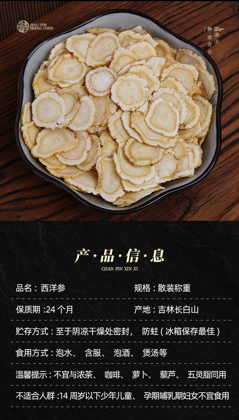 American Ginseng Slices (Panax quinquefolius) — Changbai Mountain Dried Root Slices, 120g Jar quality and texture