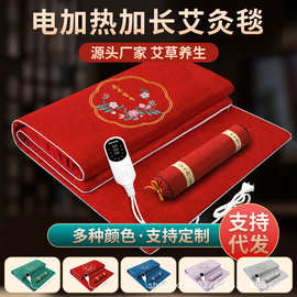 电加热艾灸垫子艾草床垫热敷包艾绒电热毯保暖褥子发热片艾灸毯子