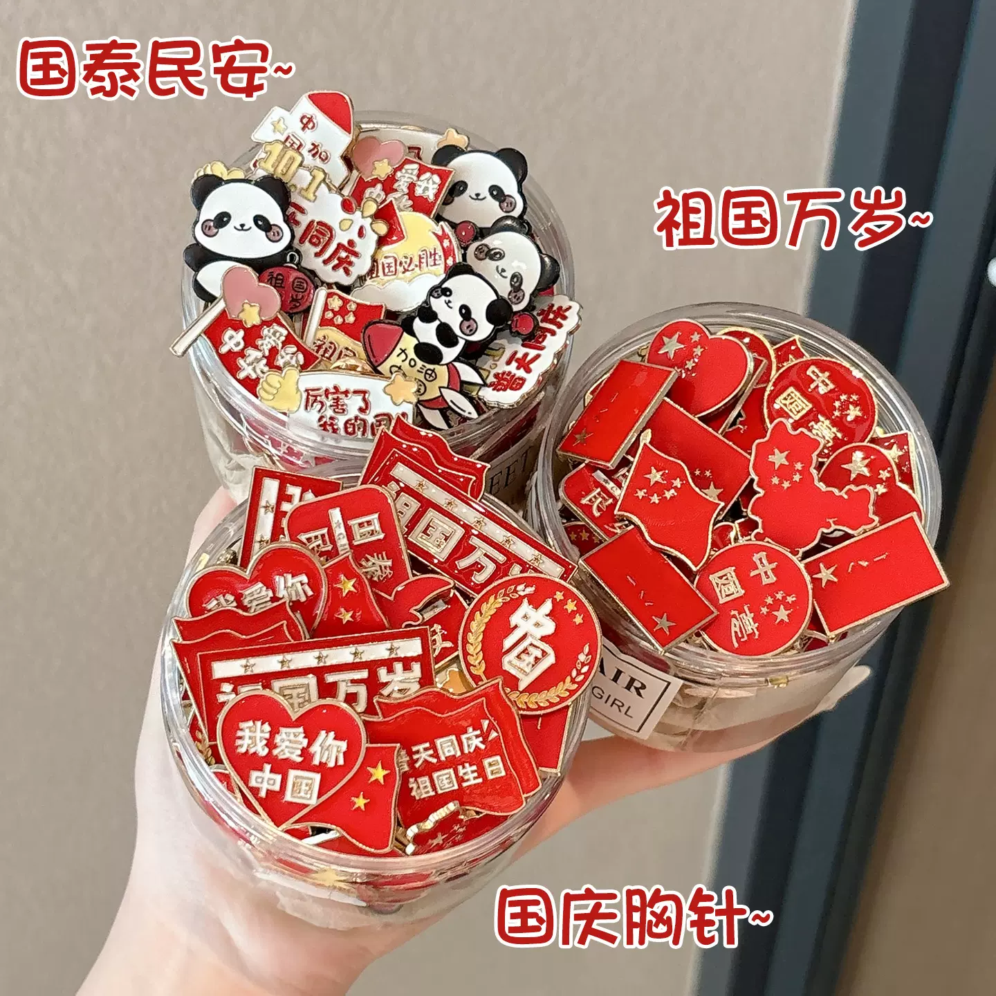 国庆节胸针中国风可爱大熊猫金属徽章别针扣配饰品国潮纪念品勋章