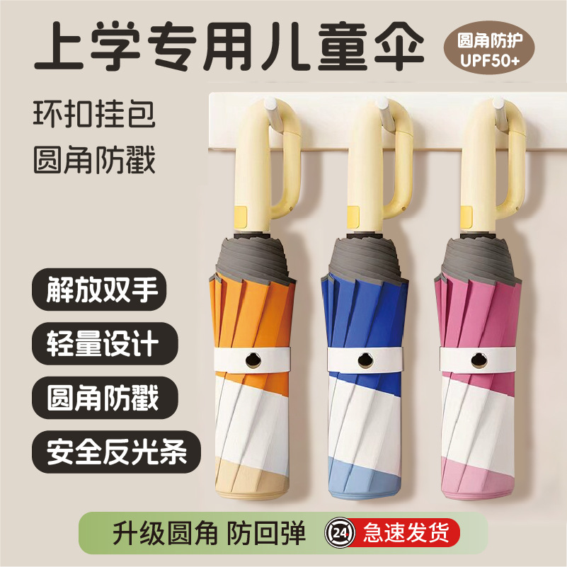 Children's Automatic Folding Umbrella, Dual-Purpose Sun Protection and Rain Protection, Specially Designed for Primary School Students Aged 6-12, One-Touch Full Retraction