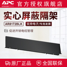 APC|օ^NetShelter750׌AR8172BLKθܔ1