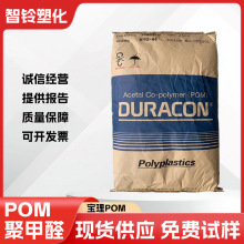 宝理耐热水POM WR-01 注塑级 水暖阀门 泵件 热水循环系统专用料