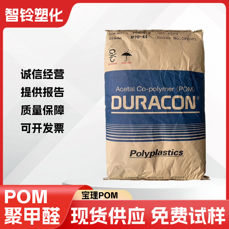 宝理耐热水POM WR-01 注塑级 水暖阀门 泵件 热水循环系统专用料