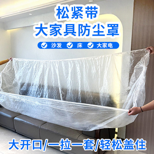 Disposable Sofa Dust Cover with Elastic Band, Full Cover, Full Wrap Bed Cover, Dust-Proof Dormitory Upper Bunk Cover