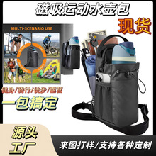 2025新款健身房磁吸水壶包户外运动手机水杯单肩斜挎包男士现货