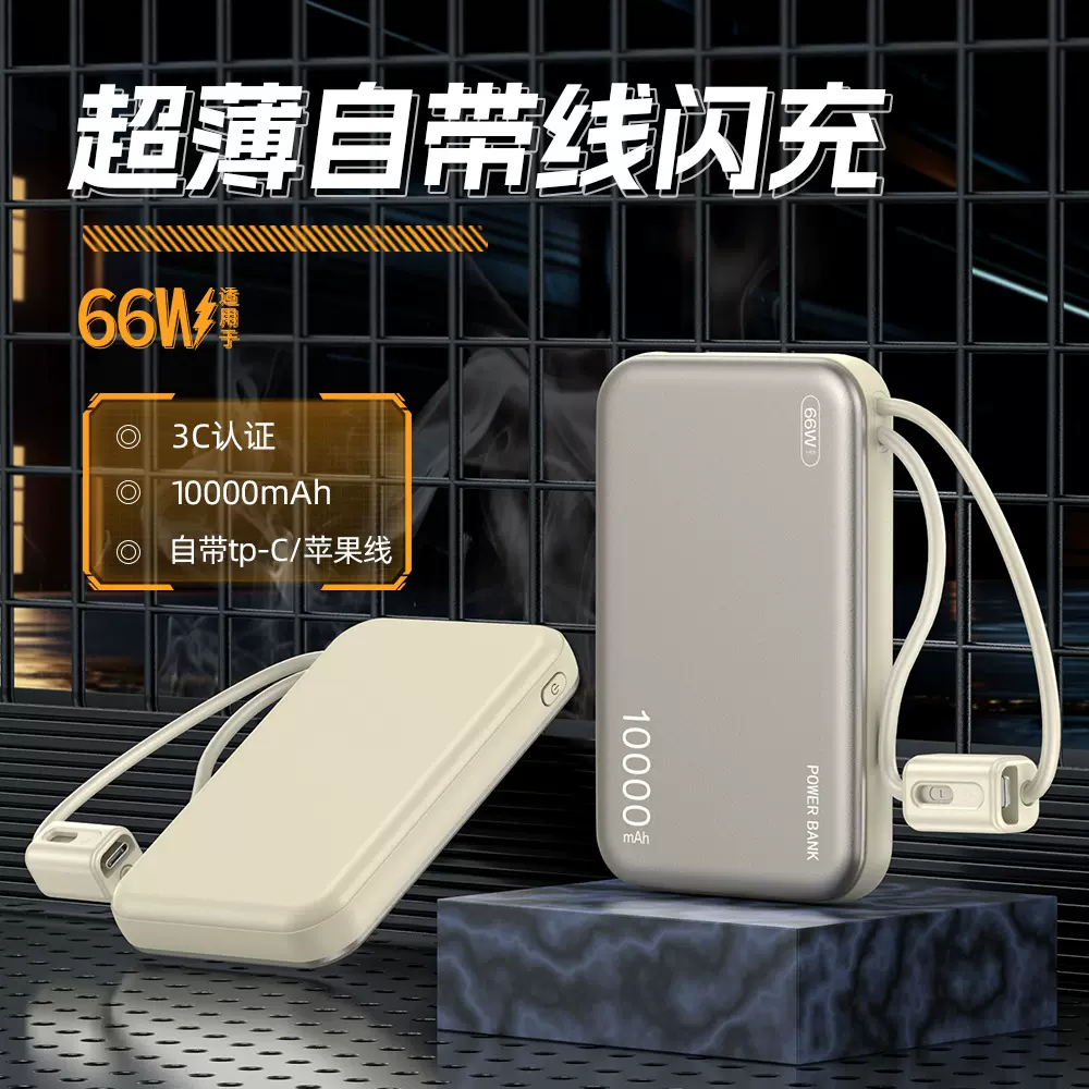 超薄挂绳充电宝快充带线10000毫安迷你超级快充金属移动电源定制