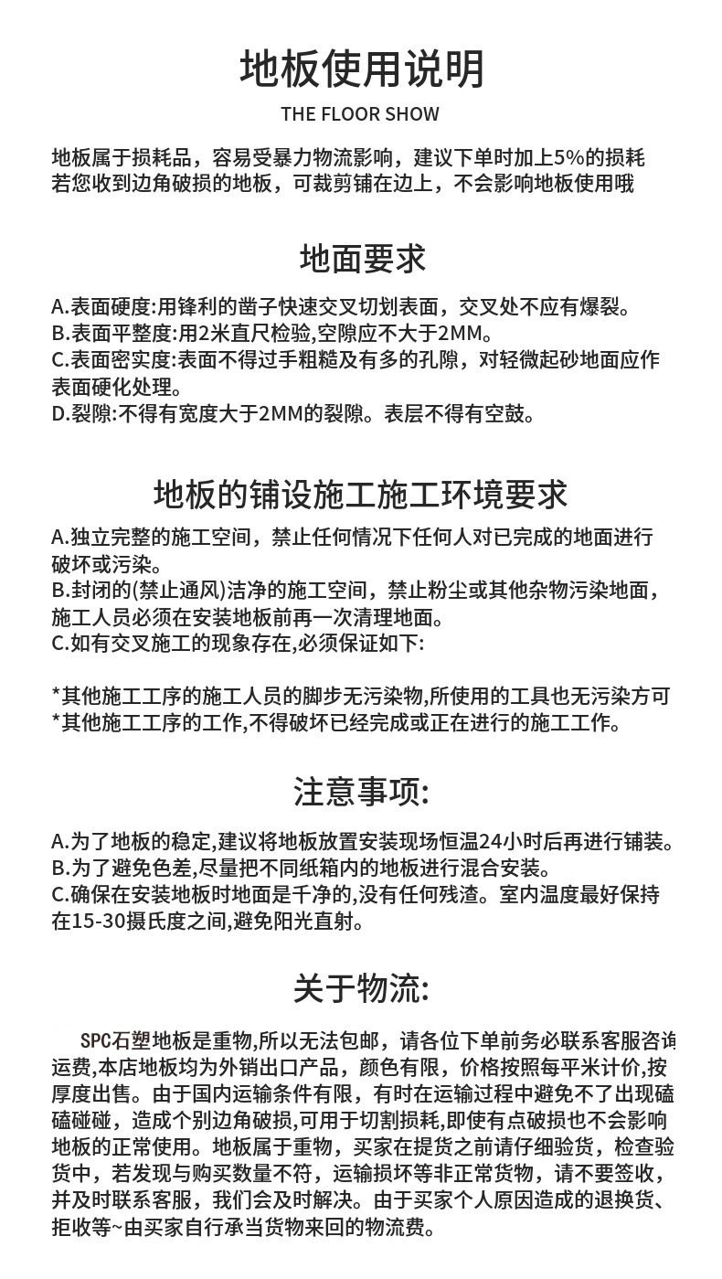 SPC石塑地板说明
