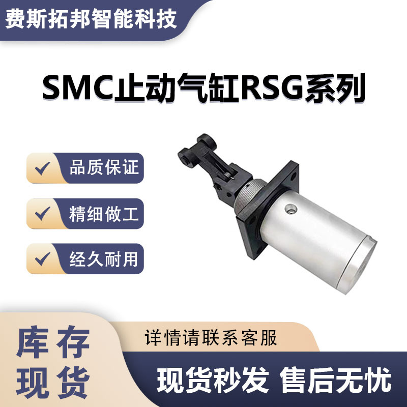 SMC  RSG系列 RSDG40-30D止动气缸安装高度调整型大量现货库存