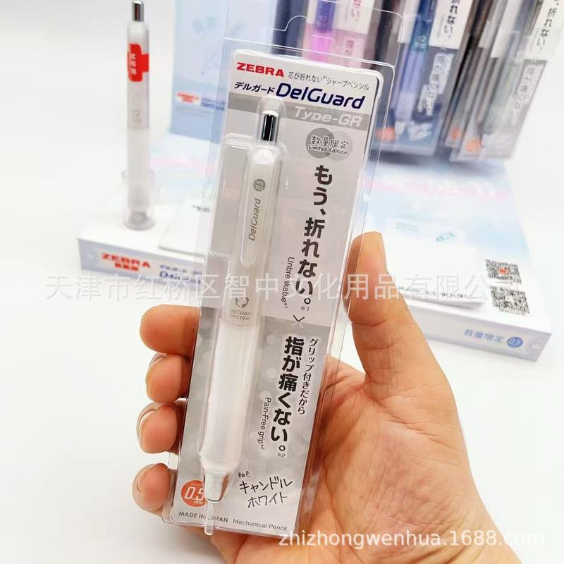 日本ZEBRA斑马MA93舒缓限定款不易断铅软胶笔握0.5mm活动铅笔|undefined