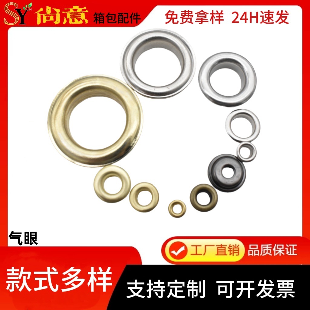 厂家批发现货供应80#凤眼铁气眼箱包装饰气眼各种规格鸡眼扣