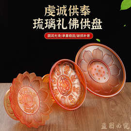 新款加厚仿琉璃浮雕莲花供盘水果盘家用贡盘福字供果盘果碟摆件