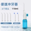 110ml to wash your teeth and wash your nose with 6 head blue models