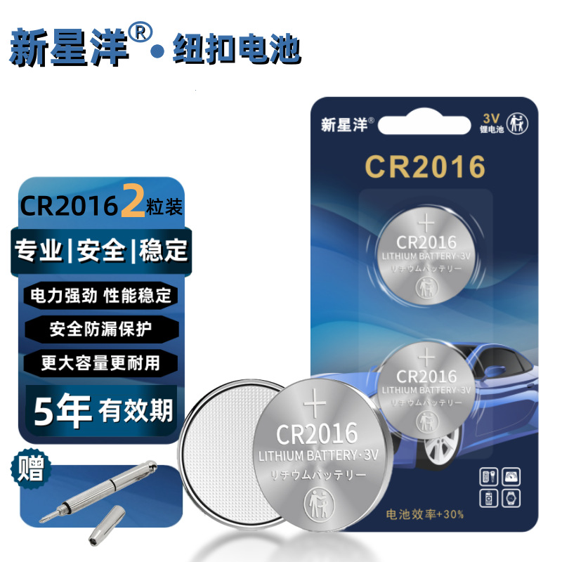 CR2016纽扣电池汽车钥匙遥控器电动车体重称铁将军电脑主板3V电池