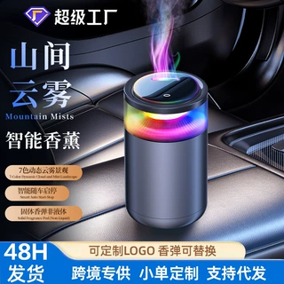 跨境爆款山间云雾车载香薰汽车装饰摆件除异味高档智能云雾香薰机