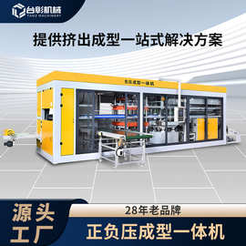 吸塑机全自动一体机 吸塑热成型机PET塑料盒 正负压真空吸塑机