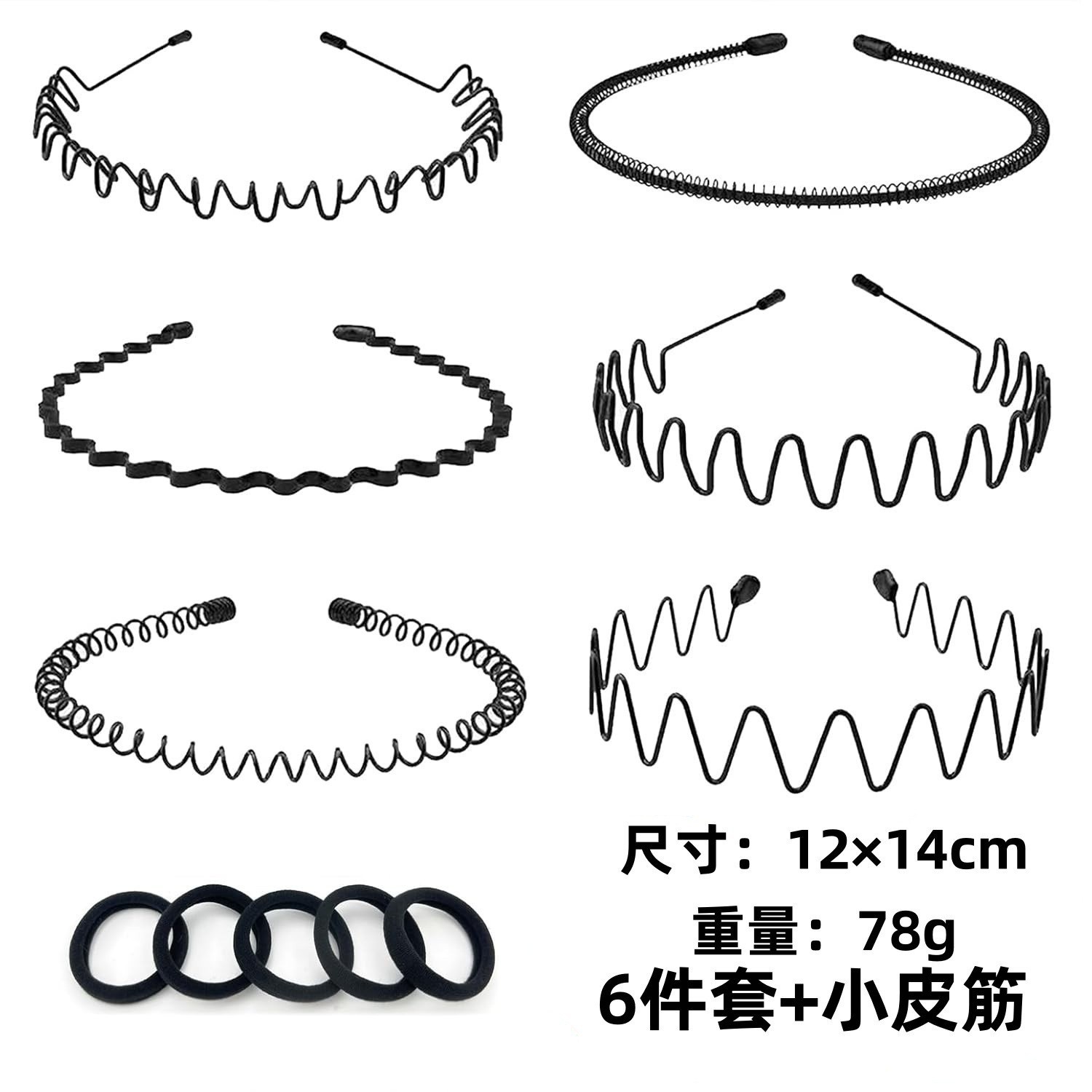 六件套+五根小皮筋
