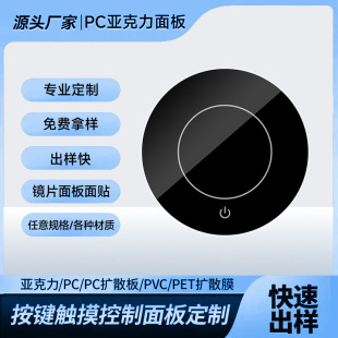 Customized Acrylic Pvcpc Panels, Window Stickers, Plexiglass Displays, Pmma Lens Screen Covers