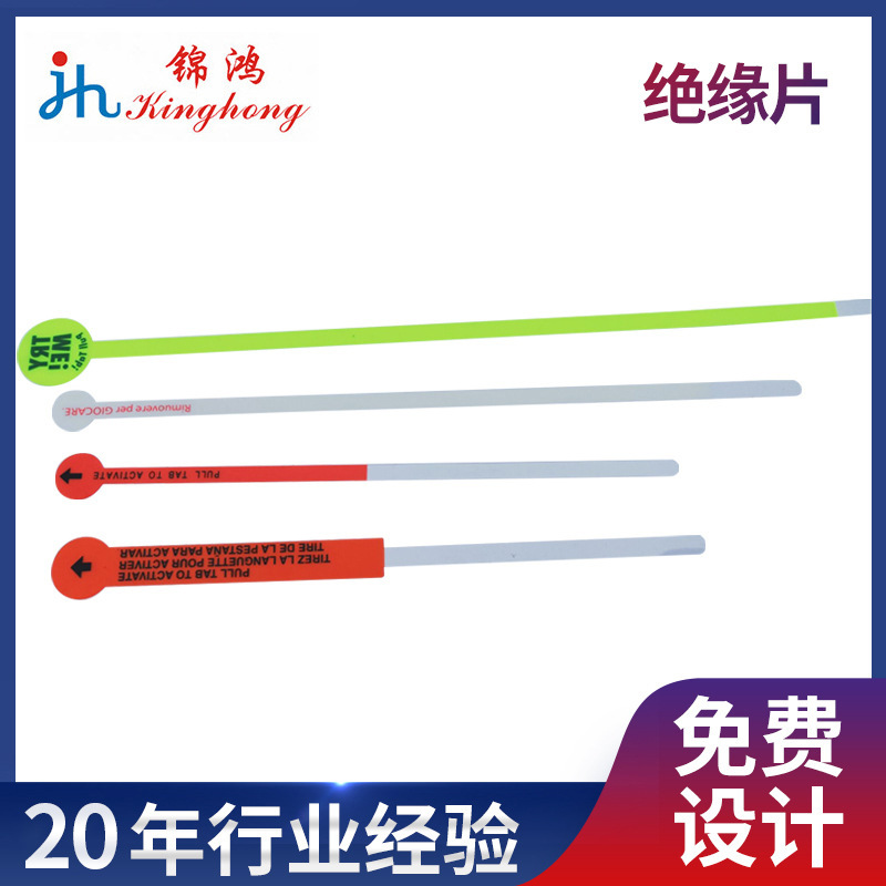 厂家批发丝印电池绝缘片 PET玩具隔电片 电池麦拉片 免费拿样