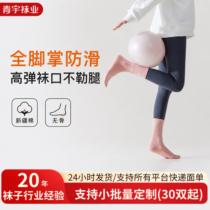 Yoga socks, long socks for women, sports socks, Pilates socks, mid-length floor socks, adult socks, indoor non-slip socks