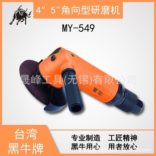 ��ţ�ƚ�ӹ���  4"/5"�������Dʽɰ݆�C MY-549A/MY-549C