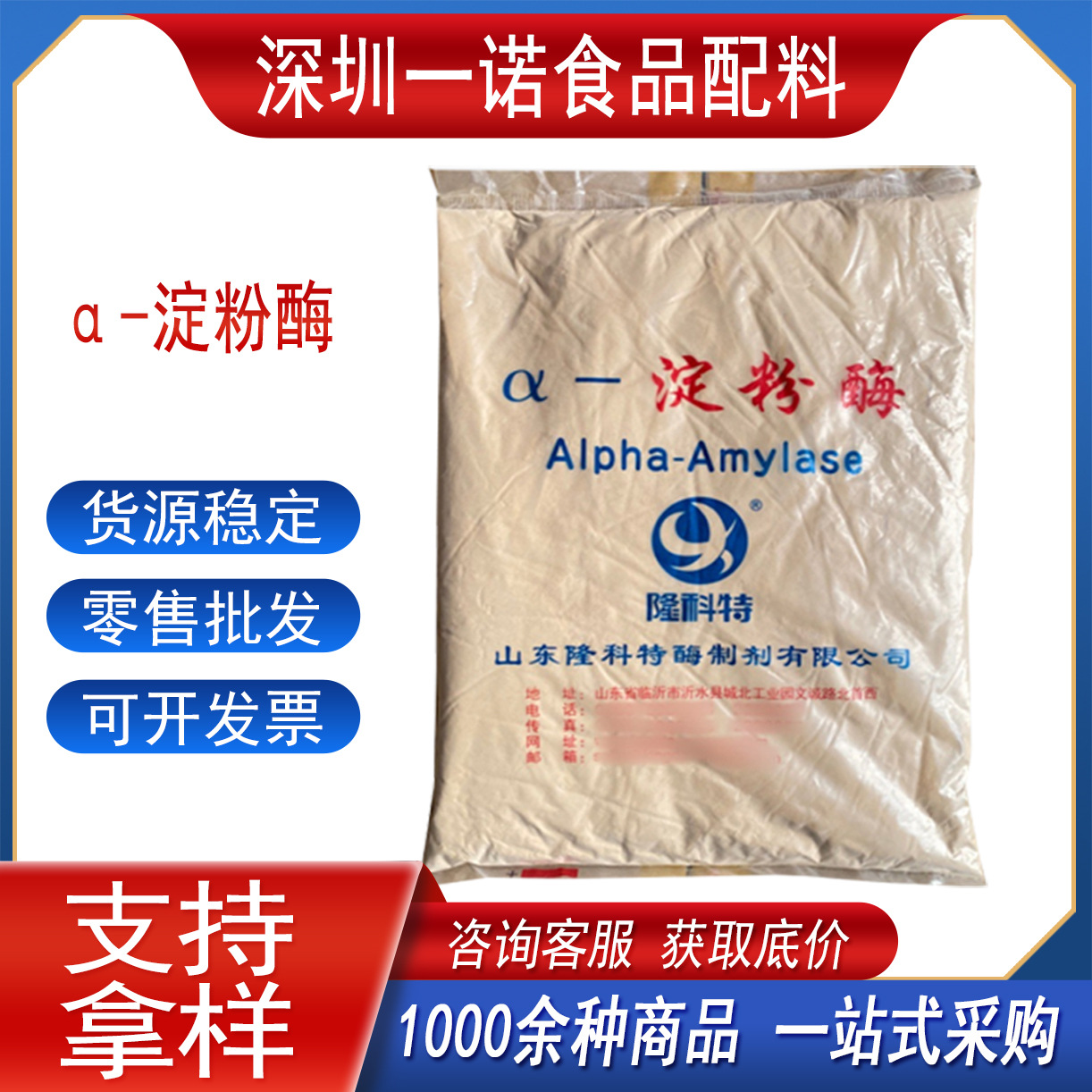 α-淀粉酶 隆科特中温淀粉酶食品级酶制剂 淀粉水解酶2kg/袋