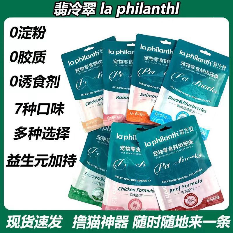 Feileng Cui Fish Oil Cat Snacks Nutritional Fattening Anti-Shedding Cat Grass Kitten Staple Food Meal Box Chicken Goat Milk