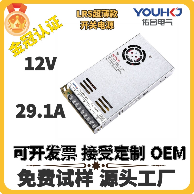12V29.1A超薄款直流开关电源自动化设备用电源变压器可免费试样