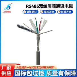 RS485信号控制线双绞屏蔽控制电缆镀锡导体仪器仪表512信号控制线