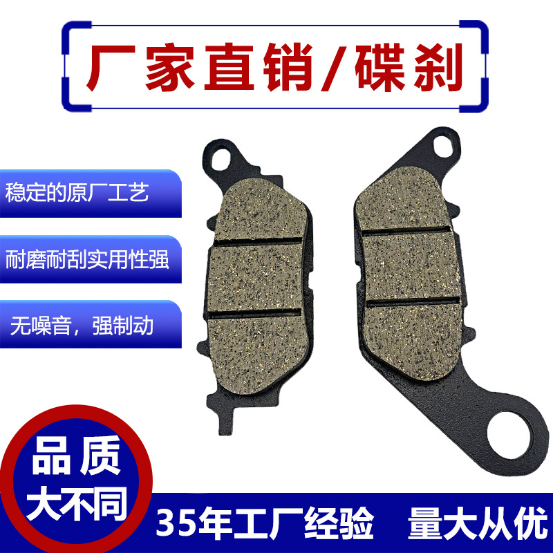 Accesorios de la motocicleta Tianjian JYM Tianji Flying 150z pastillas de freno de fricción Yamaha YBR125 disco de freno de disco delantero