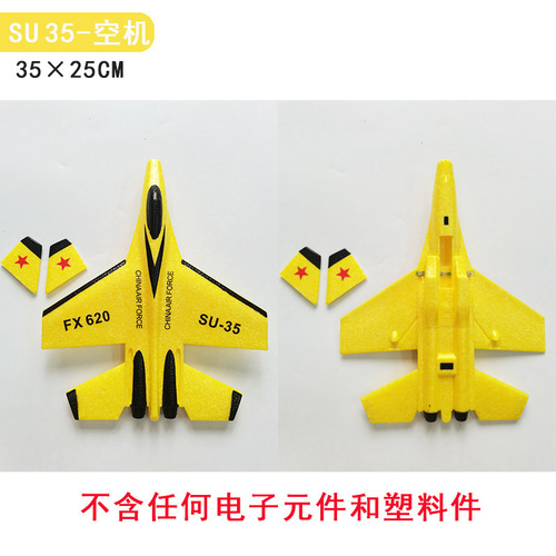 Model aircraft assembly accessories FX620 remote control aircraft Su-35 fixed-wing foam glider empty fuselage motor blades