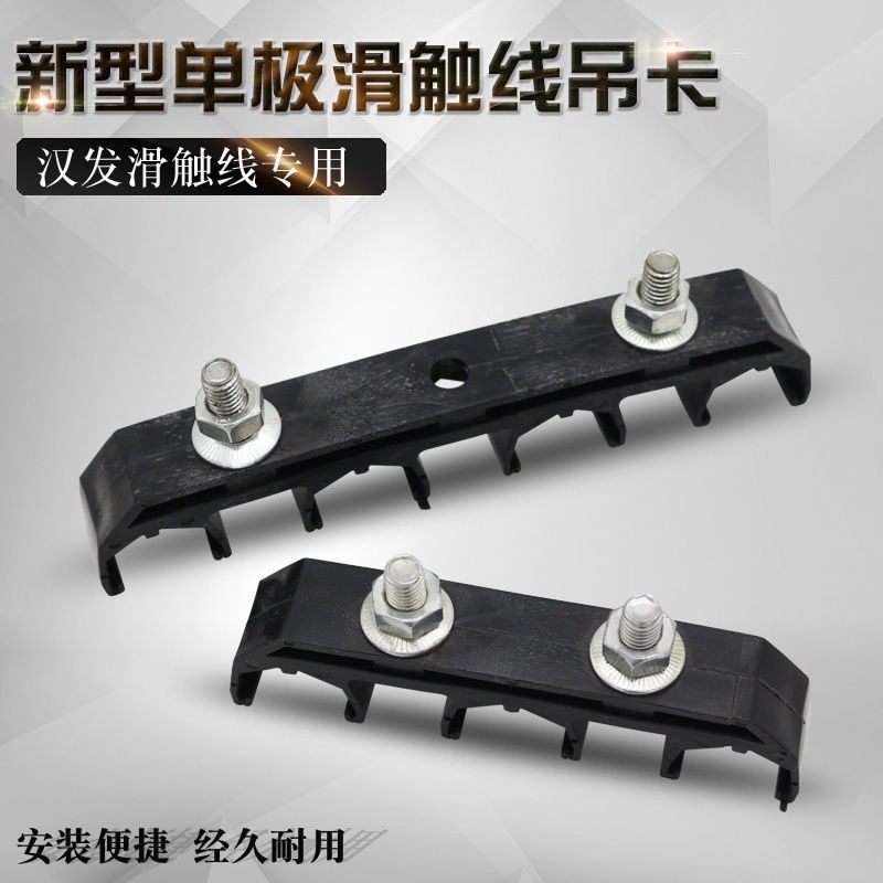 起重机汉发单极滑触线配件  3级/4极连体吊架  吊卡 吊夹 固