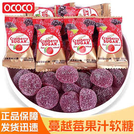 OCOCO蔓越莓味软糖结婚喜糖QQ橡皮糖喜事婚庆糖果伴手礼散糖批发