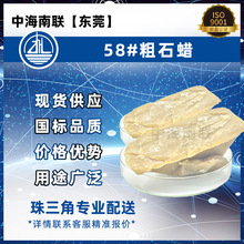 供应大庆牌58#粗炼石蜡58号粗石蜡 抛光地蜡香薰蜡烛固体晶型蜡
