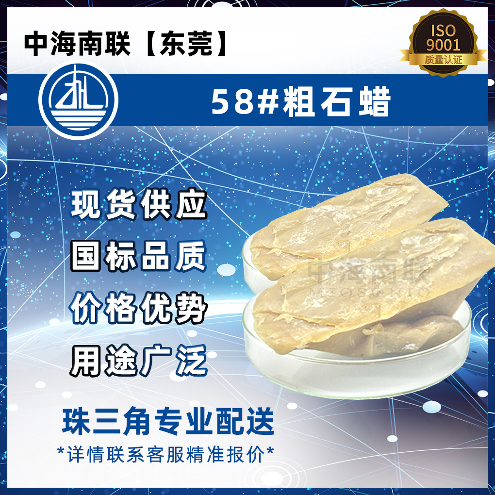 供应大庆牌58#粗炼石蜡58号粗石蜡 抛光地蜡香薰蜡烛固体晶型蜡