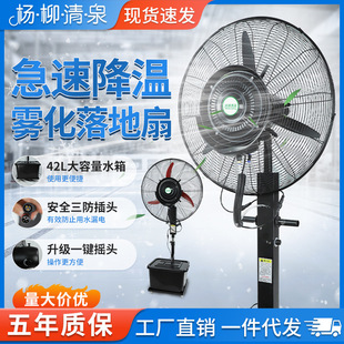 Industrial Spray Electric Fan Can Be Lifted and Lowered for Outdoor Cooling, Water Cooling, Ice Humidification, Atomization, Powerful Floor Fan Lift