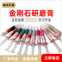 金刚石研磨膏 钻石抛光膏 金属玉石模具划痕镜面抛光 红牛研磨膏