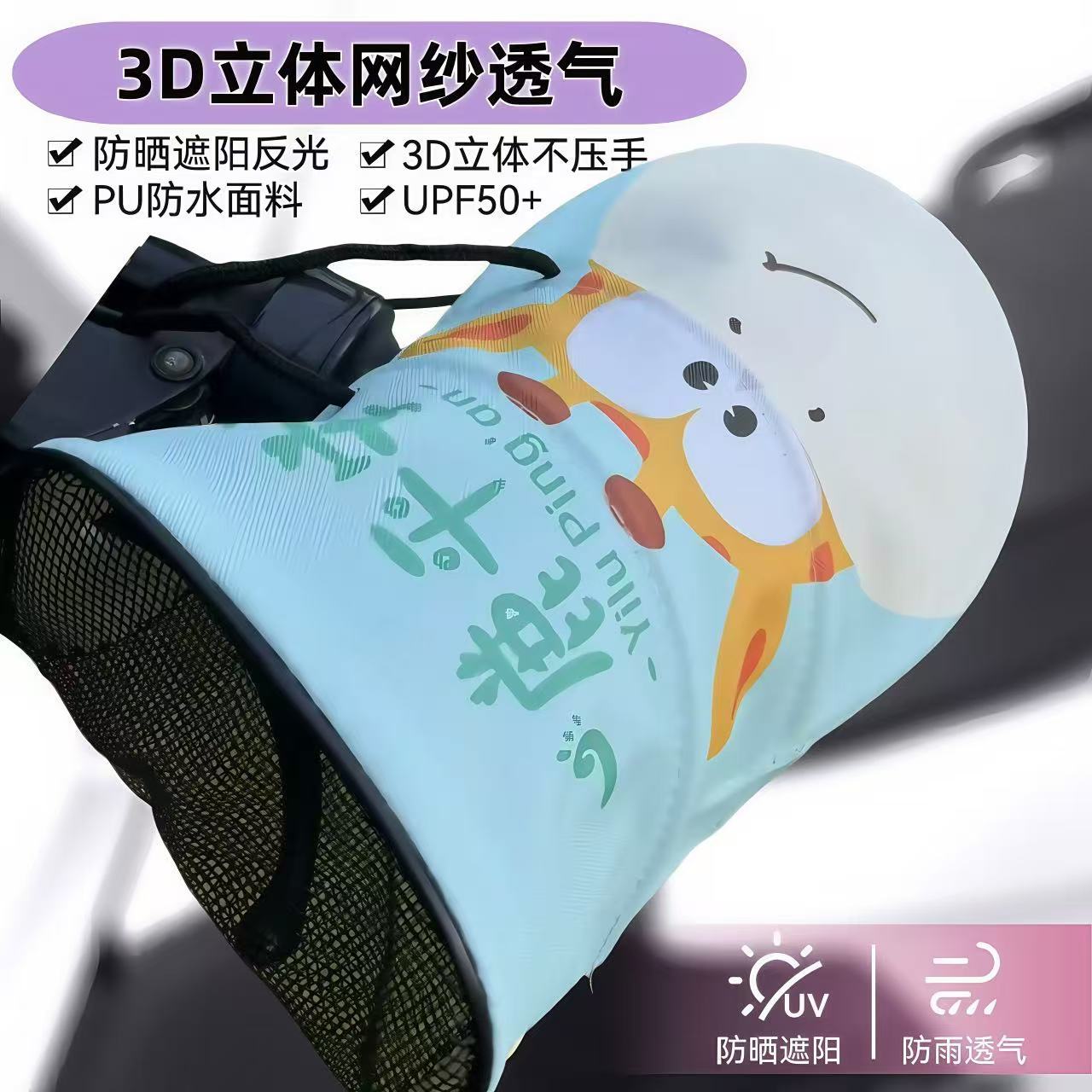 [안전한 여행 되세요] 3D 입체 메쉬 통기성 모델