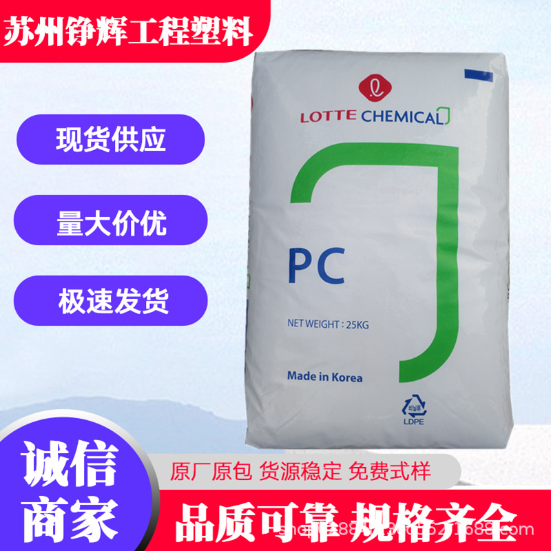 阻燃级PC 韩国乐天化学 SC-1100R 汽车部件头盔面罩抗紫外线pc