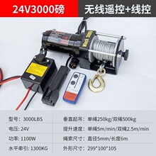 车载电动绞盘12V车载24V小吊机卷扬机牵引器绞盘机提升机电动葫芦