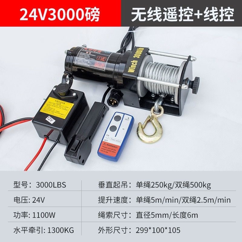 车载电动绞盘12V车载24V小吊机卷扬机牵引器绞盘机提升机电动葫芦