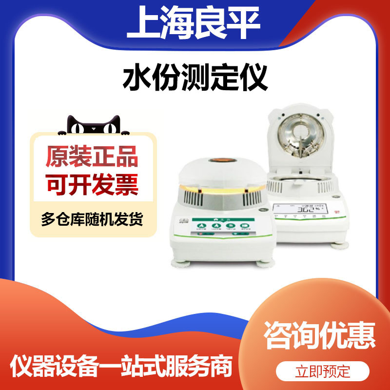 上海良平XQ202T触摸屏快水份测定仪速卤素水分仪水份仪20g/2mg