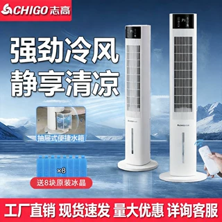 志高水冷空调扇家用智能语音塔扇加冰制冷落地扇冷风机卧室电风扇