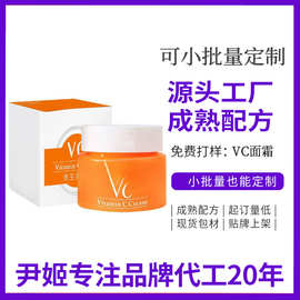跨境加工定制VC精华面霜保湿补水滋润秋冬季干皮护脸霜视黄醇精华