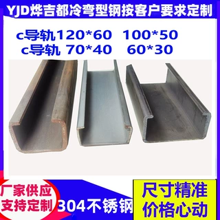 冷弯型钢生产厂家41c型钢304c型钢导轨量大优加工定制logc型钢