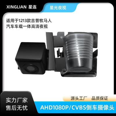 Suitable for 1213 Jeep Wrangler Car Integrated High-Definition Night Vision Reversing Rear View Reversing Camera