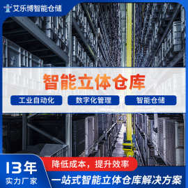 智能仓储货架重型仓库多层隔层钢结构自动化厂家重型仓储货架