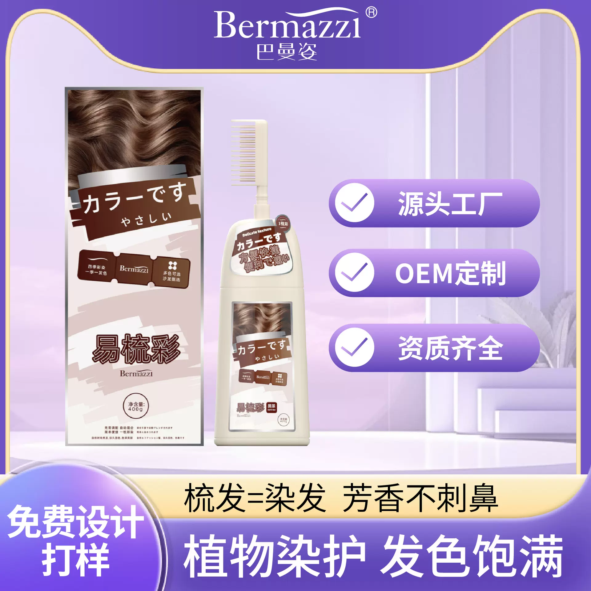 一梳彩染发膏植物不伤发盖白染发剂免漂自己在家发廊通用一件起批