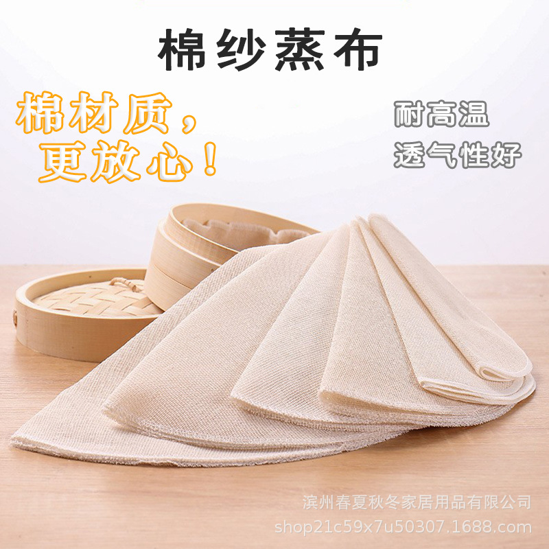 Pure cotton steamer mat for steaming buns and dumplings, direct sales from manufacturer, distribution, wholesale, dropshipping, cross-border